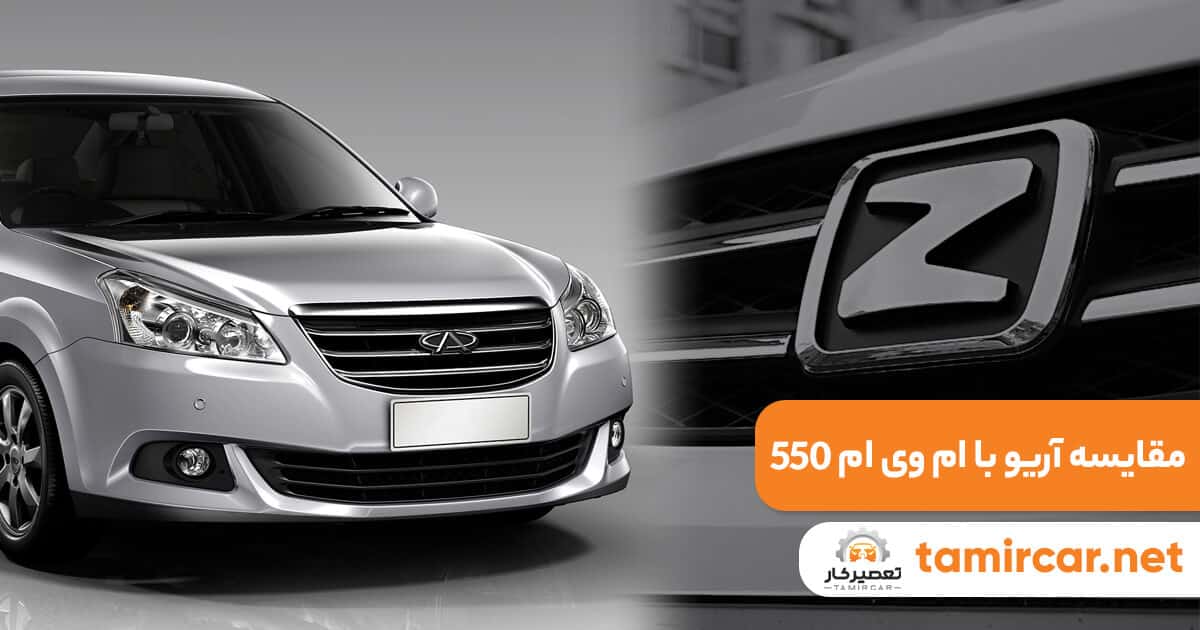 بررسی و تعمیر گیربکس ام وی ام 550 [MVM 550] | خودروبر رایگان